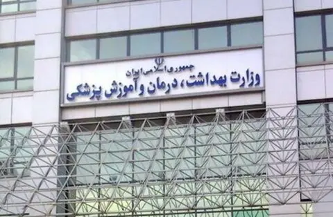 این افراد در اولویت جذب وزارت بهداشت هستند