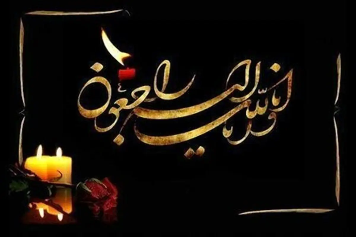 رضا خدری درگذشت