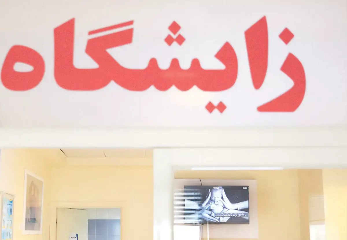 تسهیلات فرزندآوری  و جوانی جمعیت کاهش یافت