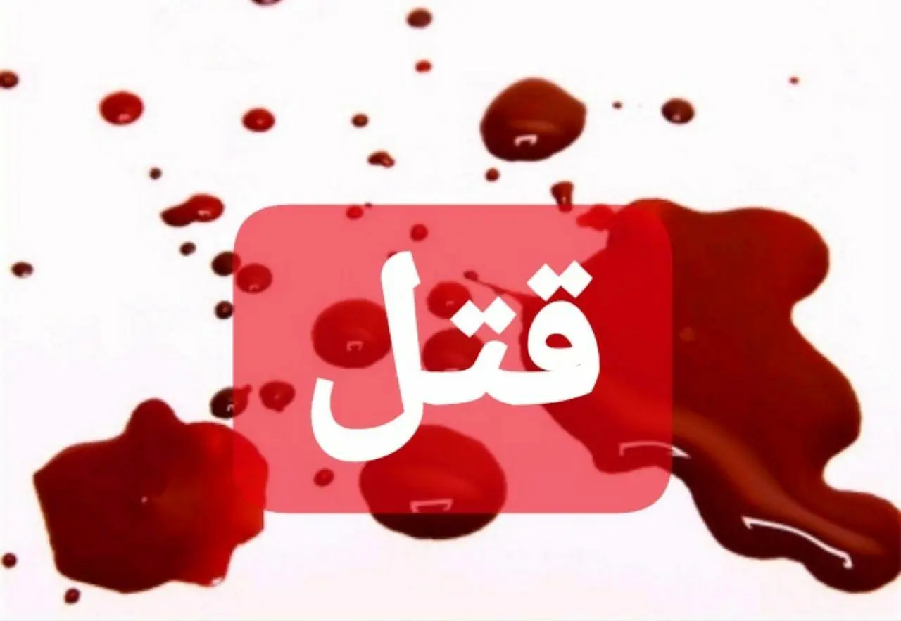 قتل عام خانوادگی در مهاباد/ قتل هولناک سه نفر از اعضای خانواده با اسلحه