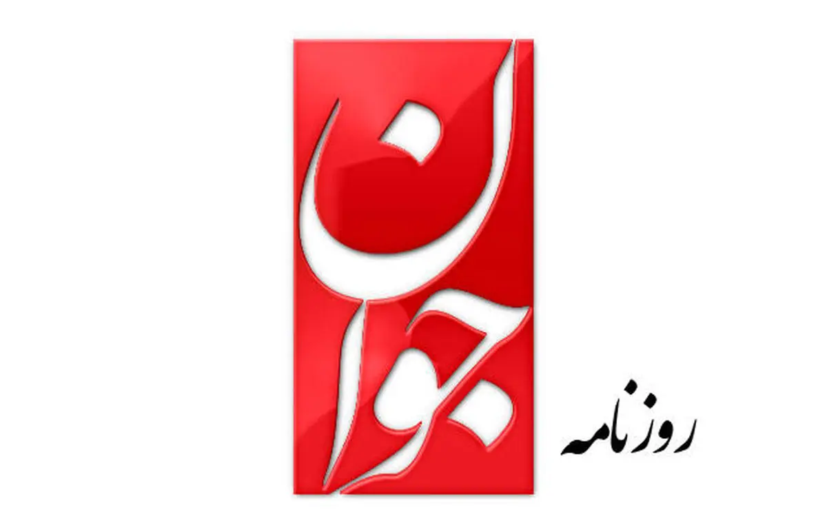 انتقاد تند روزنامه سپاه از مراجع تقلید/ چرا موضع گیری نمی کنید؟ 
