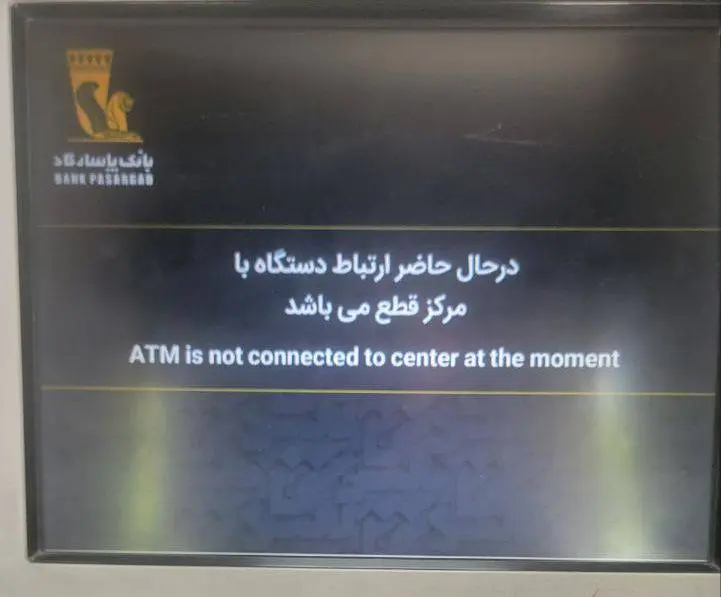 حمله سایبری به بانک پاسارگاد / اختلال در خدمات بانکی پاسارگاد

