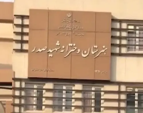 ماجرای درگیری در هنرستان صدر چه بود؟ /دو دانش آموز روانه بیمارستان شدند | واکنش پلیس