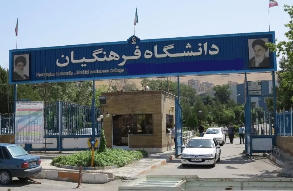 سن ورود به دانشگاه فرهنگیان تغییر می کند؟

