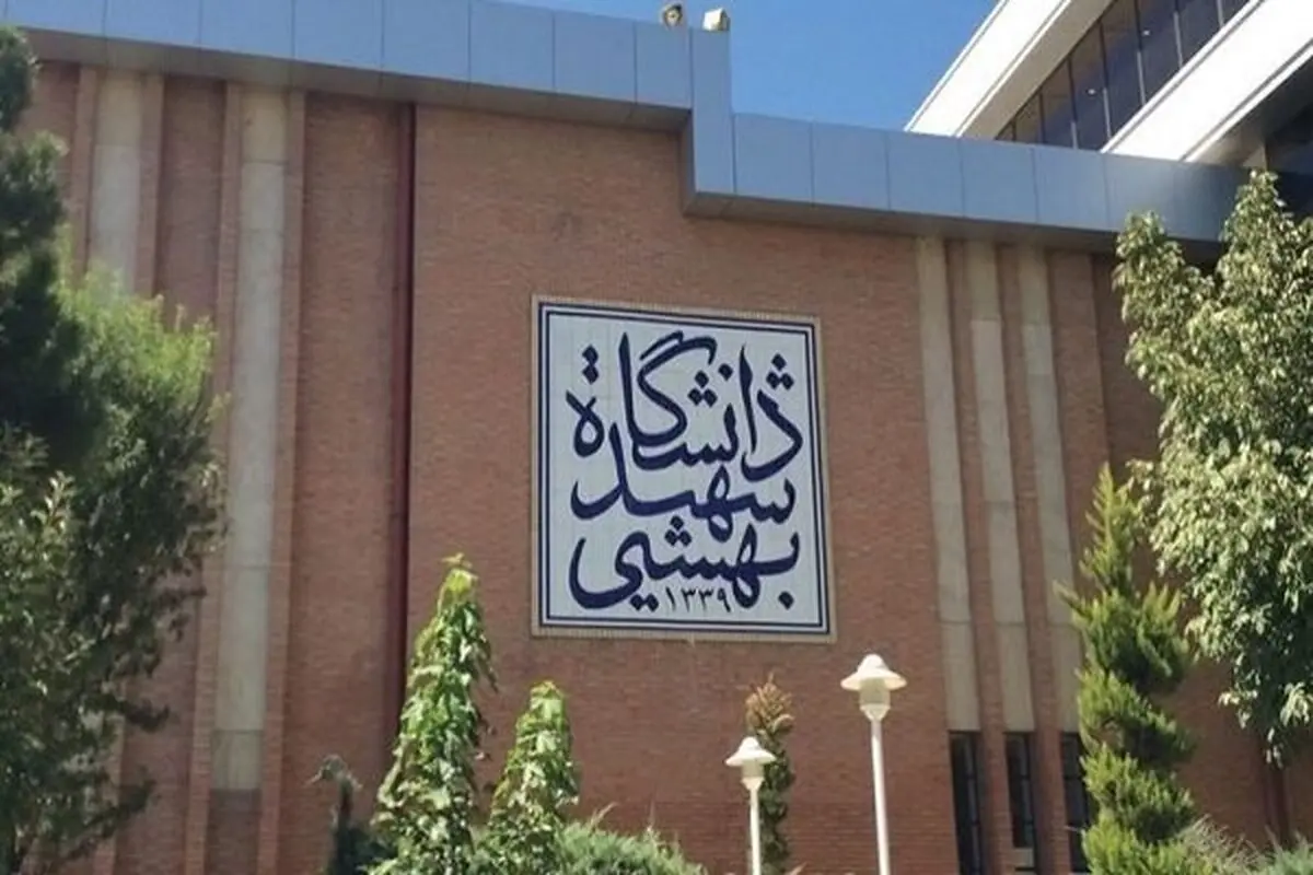 واکنش دانشگاه شهید بهشتی به انتشار ویدئوی درگیری لفظی وزیر علوم با رئیس این دانشگاه