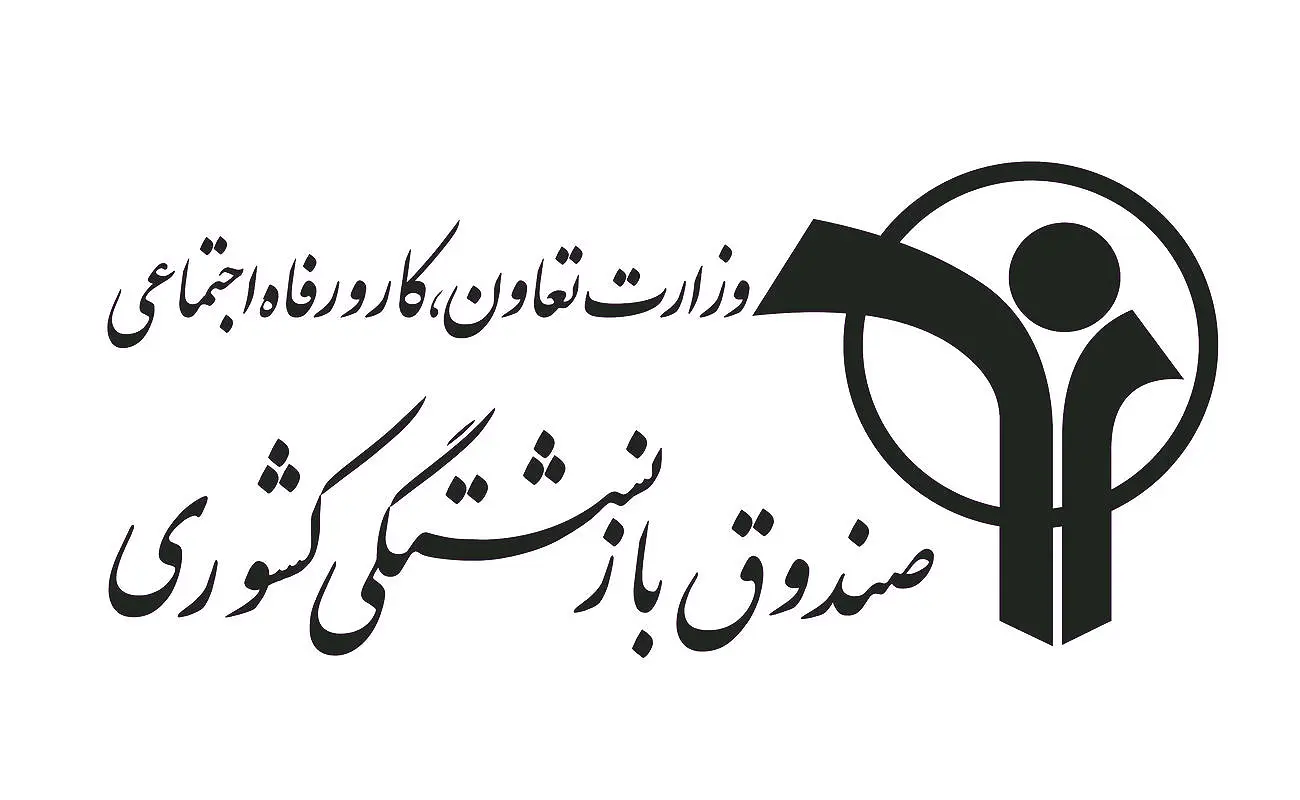 خبر خوش مدیرعامل صندوق بازنشستگی برای بازنشستگان، فرهنگیان بازنشسته وبازنشستگان آموزش و پرورش