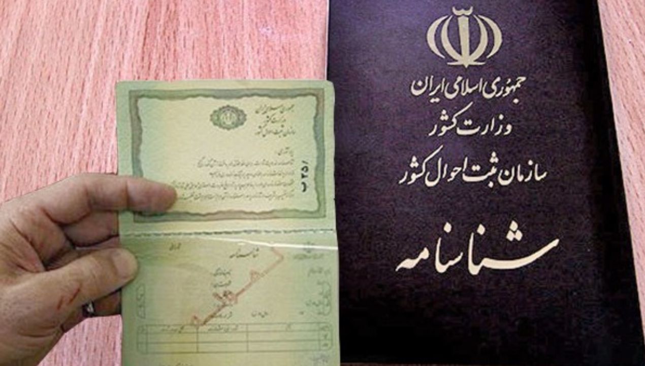 چگونه شناسنامه را عکس دار کنیم؛شرایط تغییر عکس شناسنامه