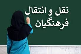 بخشنامه مهم آموزش و پرورش برای معلمان و فرهنگیان ابلاغ شد