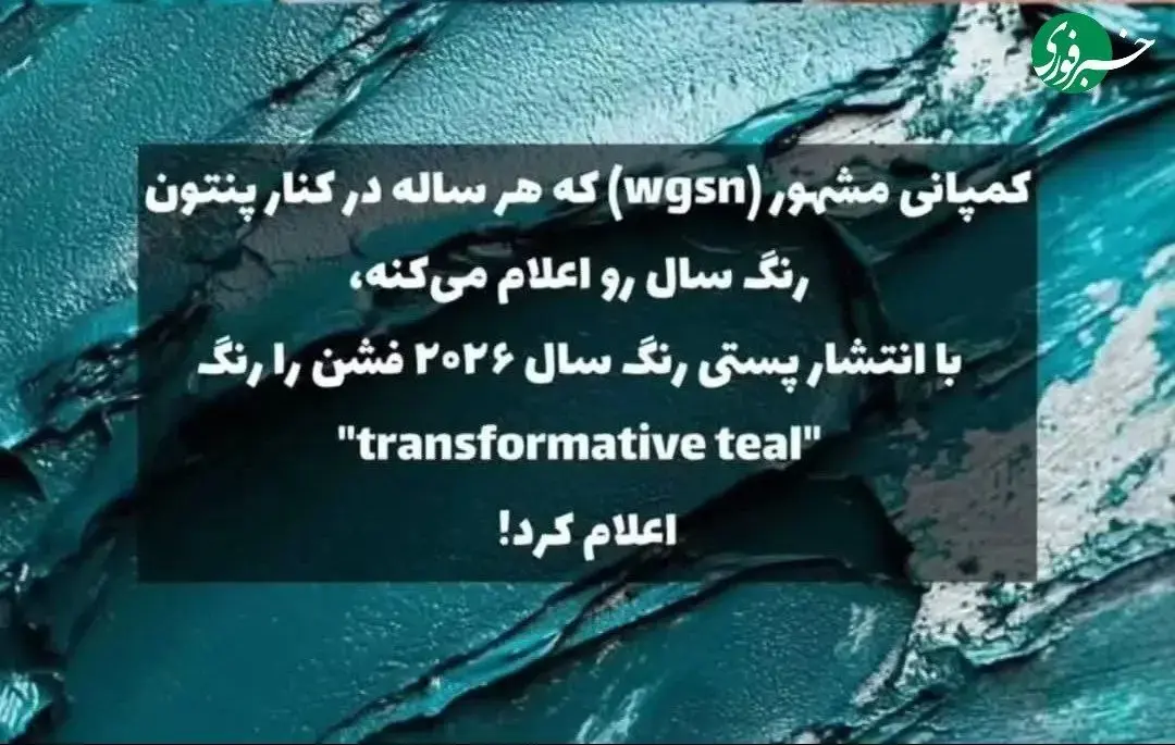 رنگ سال ۲۰۲۶