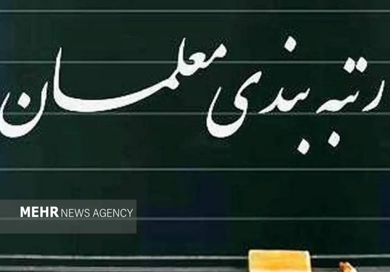 تجمع معلمان مقابل مجلس برای رتبه بندی معلمان / فیلم