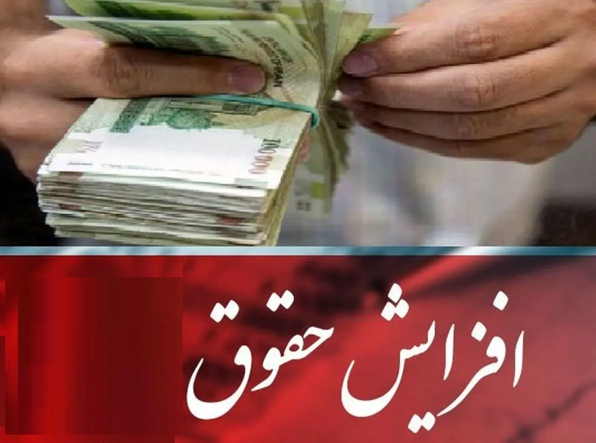 خبر مهم درباره افزایش حقوق 1401 | افزایش حقوق کارکنان دولت ۱۰ درصد نیست
