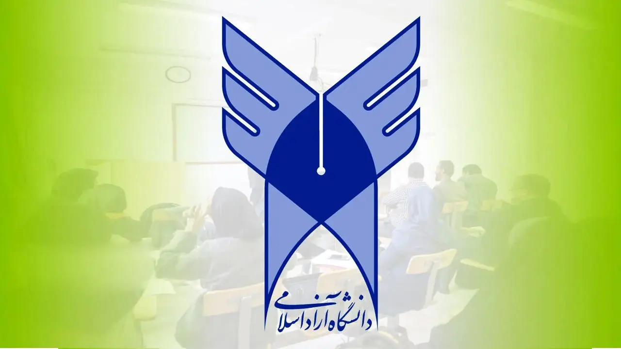اطلاعیه مهم برای دانشجویان دانشگاه آزاد اسلامی