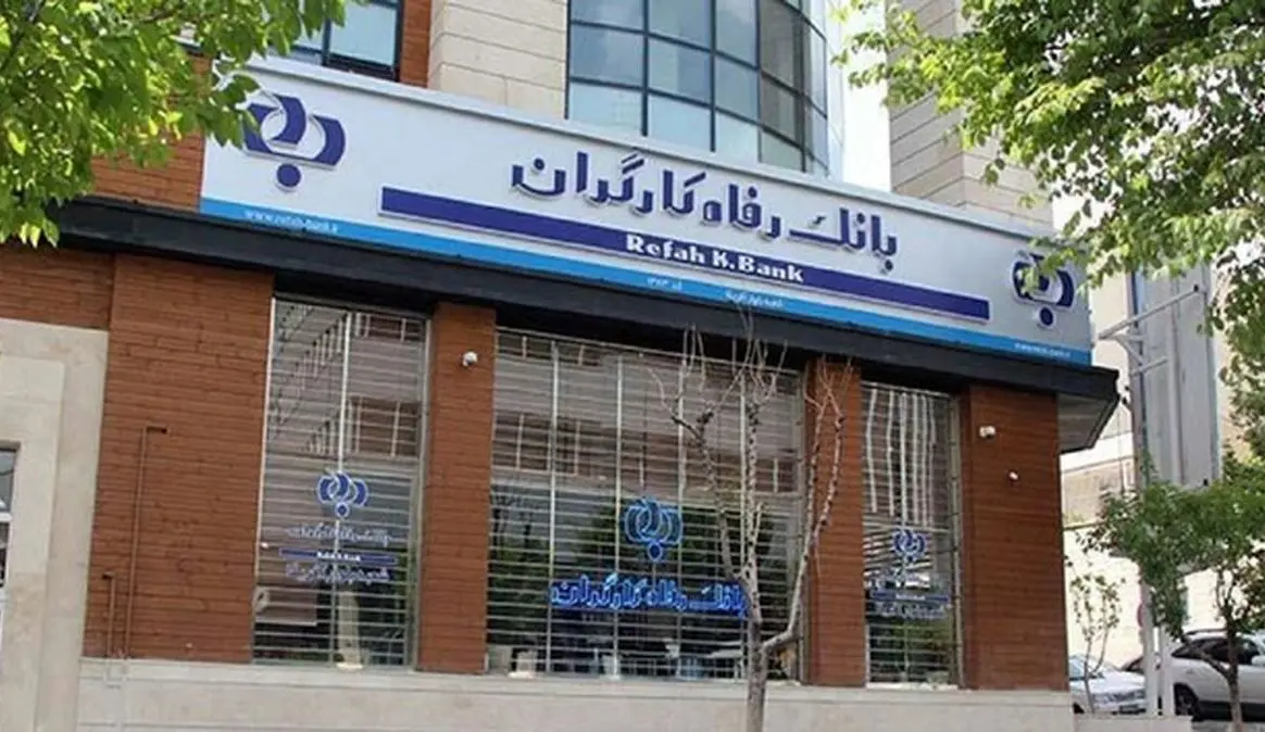 اطلاعیه مهم بانک رفاه کارگران خطاب به بازنشستگان و مستمری بگیران تامین اجتماعی