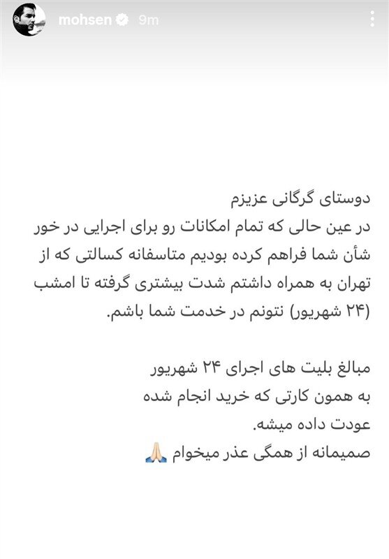 اجراهای محسن یگانه لغو شد