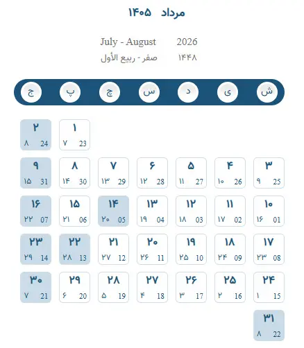 تقویم مرداد 1405 - تقویم برج پنجم 1405