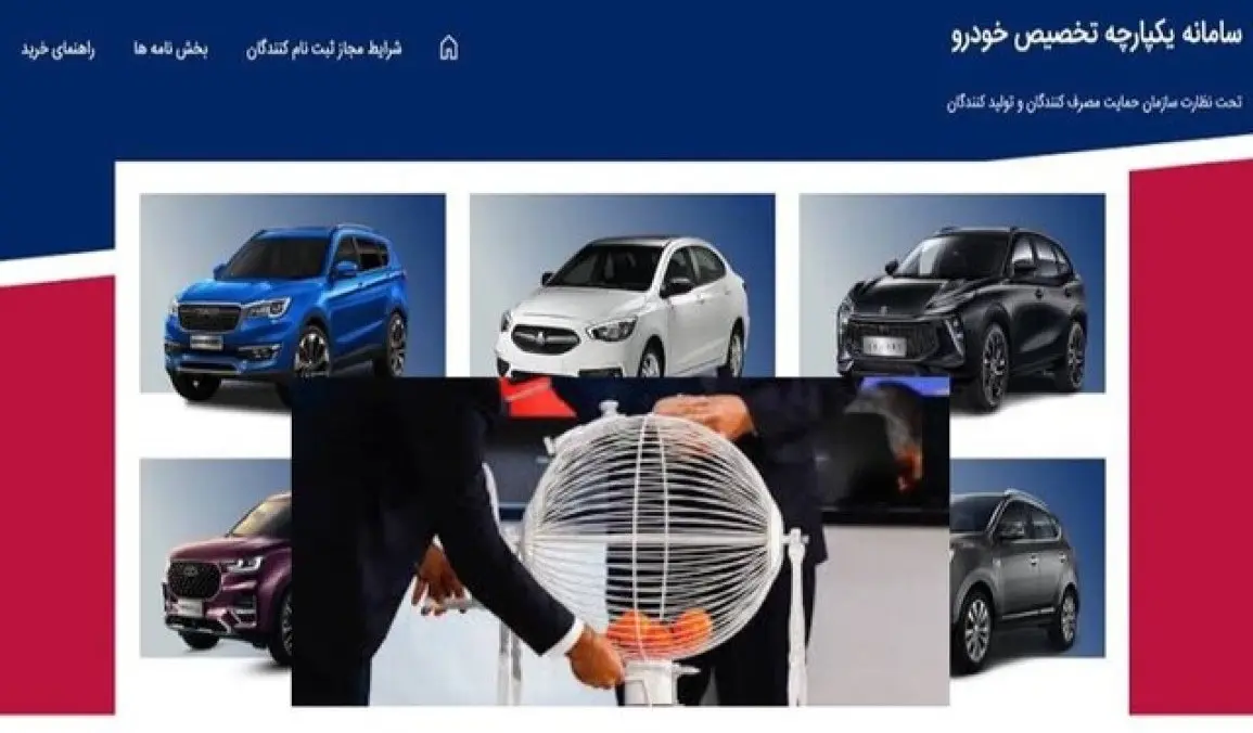 مهلت واریز وجه ذخیره‌های قرعه‌کشی خودرو از فردا