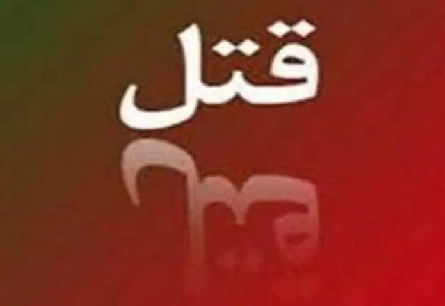 جزئیات قتل ناموسی دختر ۲۲ ساله به دست پدر در رفسنجان