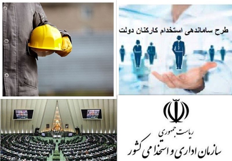 جزییات تازه از  طرح ساماندهی استخدام | کدام نیروها تبدیل وضعیت می‌شوند؟