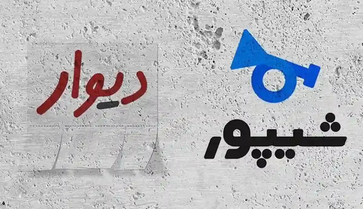 املاکی‌ها از دیوار و شیپور حذف می‌شوند؟تصمیم جدید وزارت مسکن