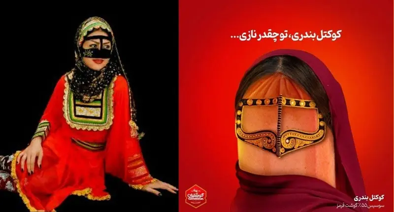ماجرای تبلیغ جنجالی  و توهین آمیز سوسیس گوشتیران با پوشش زنان بندری 
