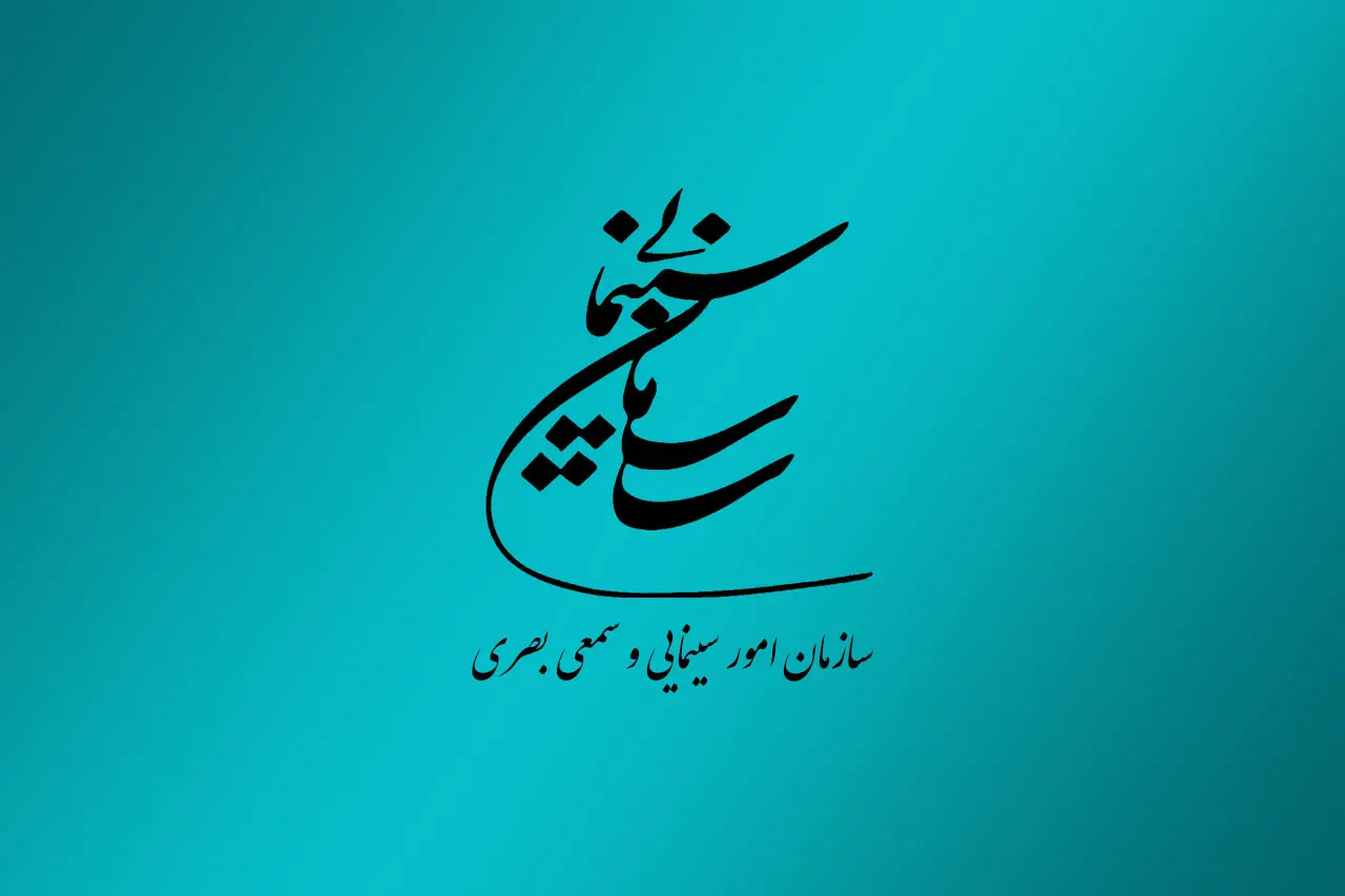 رئیس سازمان سینمایی تغییر می‌کند؟