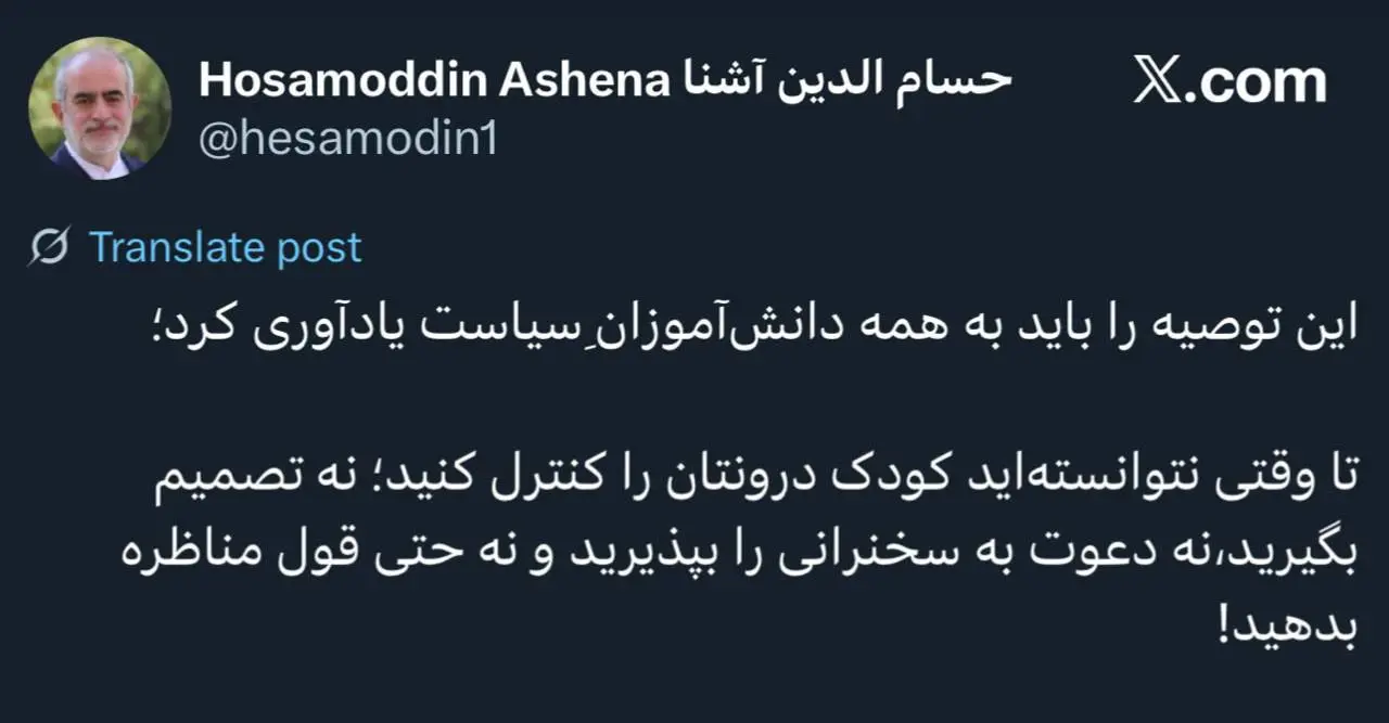 کنایه جنجالی حسام‌الدین آشنا به جلیلی