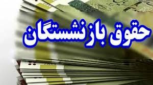 پرداخت حقوق بهمن ماه بازنشستگان تامین اجتماعی عقب افتاد + زمان واریز 
