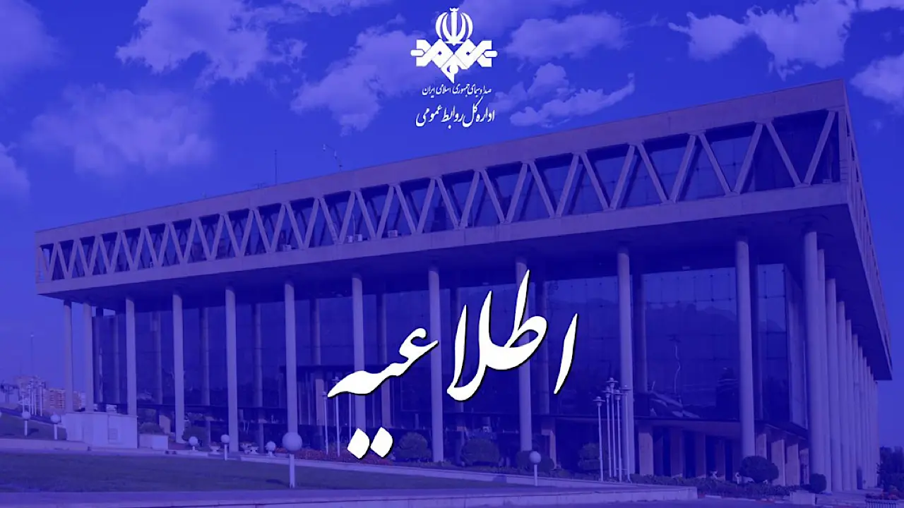 روایتی از اختلال شبانه پخش صداوسیما

