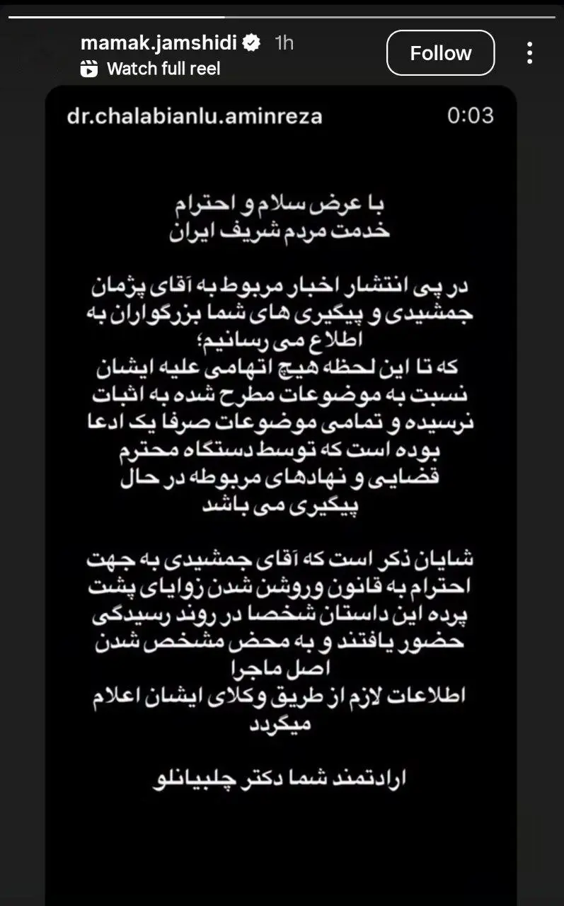 پژمان جمشیدی