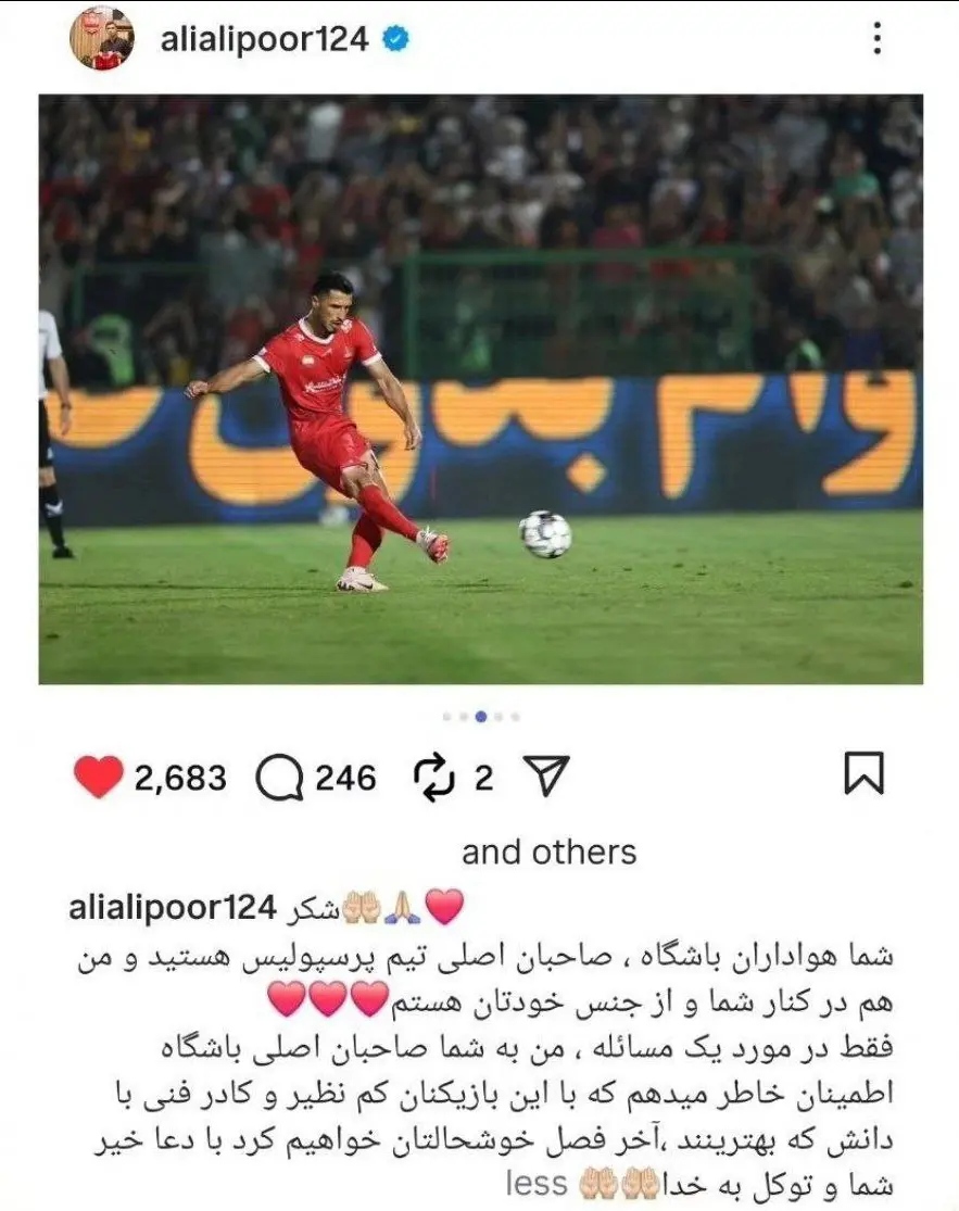 پیام اینستاگرامی ستاره پرسپولیس برای هواداران