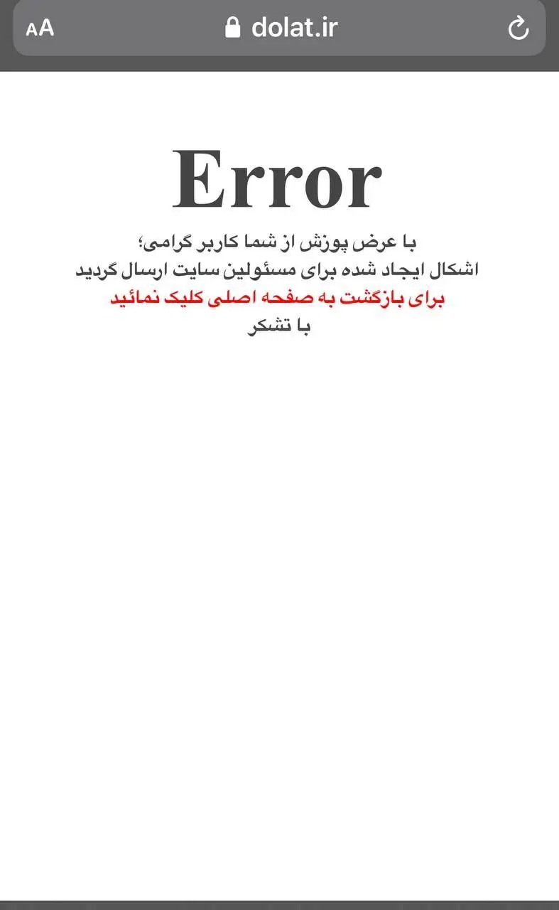 سایت دولت و درگاه خدمات ملی هوشمند از دسترس خارج شدند