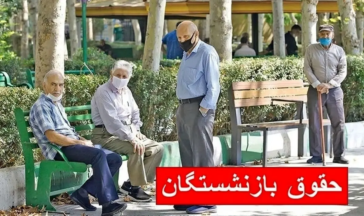 خبر فوری؛ تغییر در حساب واریزی حقوق بازنشستگان و فرهنگیان بازنشسته