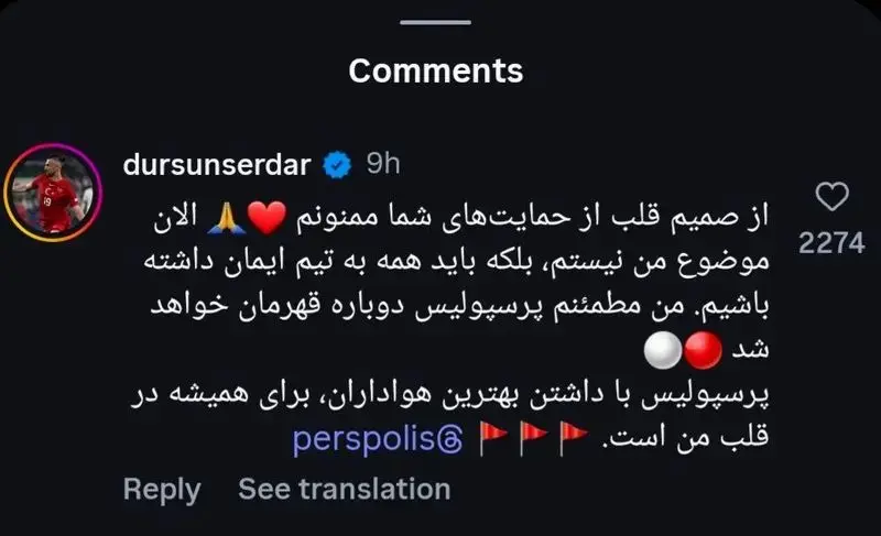 پیام فارسی سردار دورسون