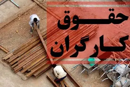 پیشنهاد عجیب دولت برای میزان افزایش حقوق کارگران
