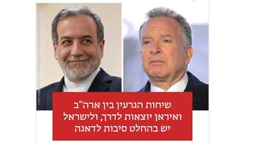 مقایسه جنجالی ویتکاف و عراقچی توسط اسرائیل/ ویتکاف باید عوض شود