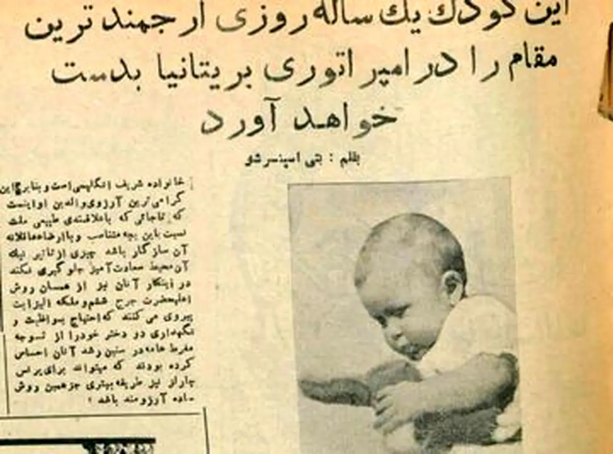 واکنش روزنامه کیهان به تولد شاهزاد انگلیس+عکس