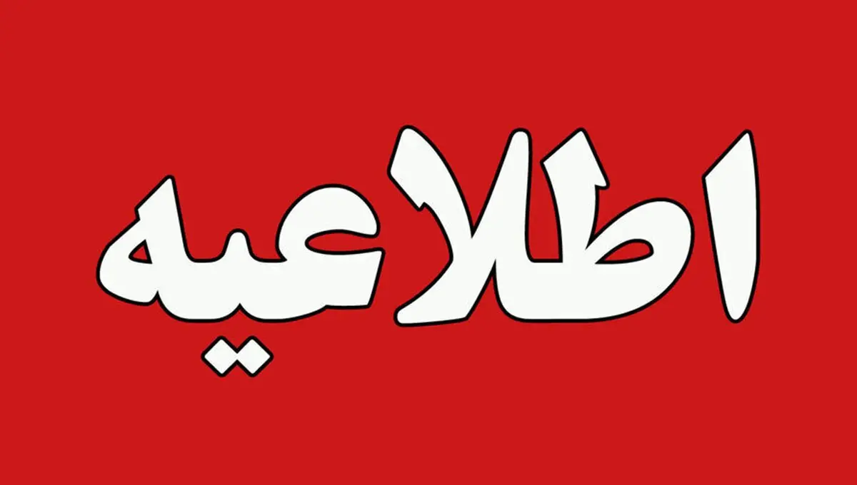 دلیل شنیده شدن صدای انفجار در شهرک منظریه چیست؟