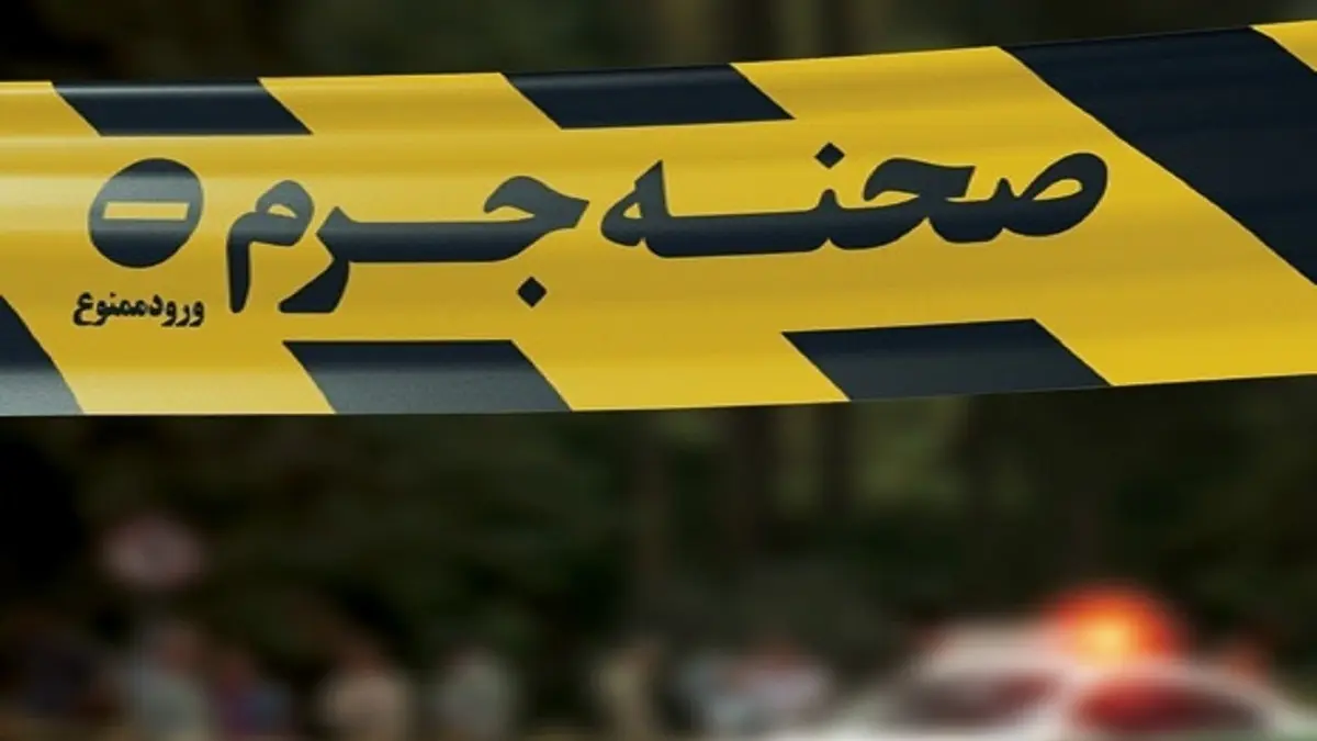  قتل دختر مشهدی در بازار گلشهر +جزییات (۱۶+)

