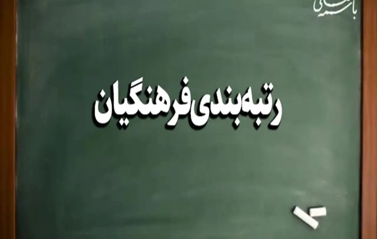 خبر خوش برای معلمان و فرهنگیان | افزایش منابع رتبه‌بندی معلمان در بودجه ۱۴۰۱ 
