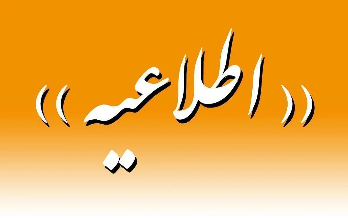 انتخابات کانون بازنشستگان تا اصلاح حقوق بازنشستگان به تاخیر افتاد+اطلاعیه رسمی