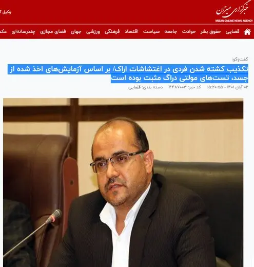 تکذیب کشته شدن مرد 31 ساله در اعتراضات اراک 