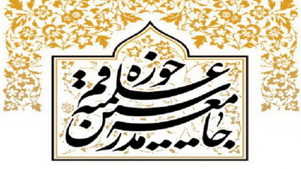 تاکید جامعه مدرسین قم درباره تداوم اجرای حکم اعدام محاربان