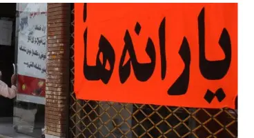 منتظر دو یارانه باشید | یارانه نقدی + ماه رمضان | مشمولان چه کسانی هستند؟ | مبلغ یارانه  چقدر است؟