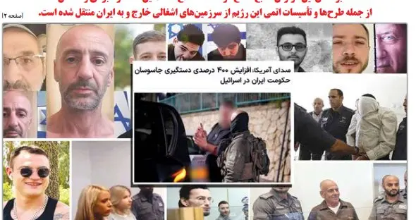 تصاویر جاسوسان ایران در اسرائیل منتشر شد + عکس