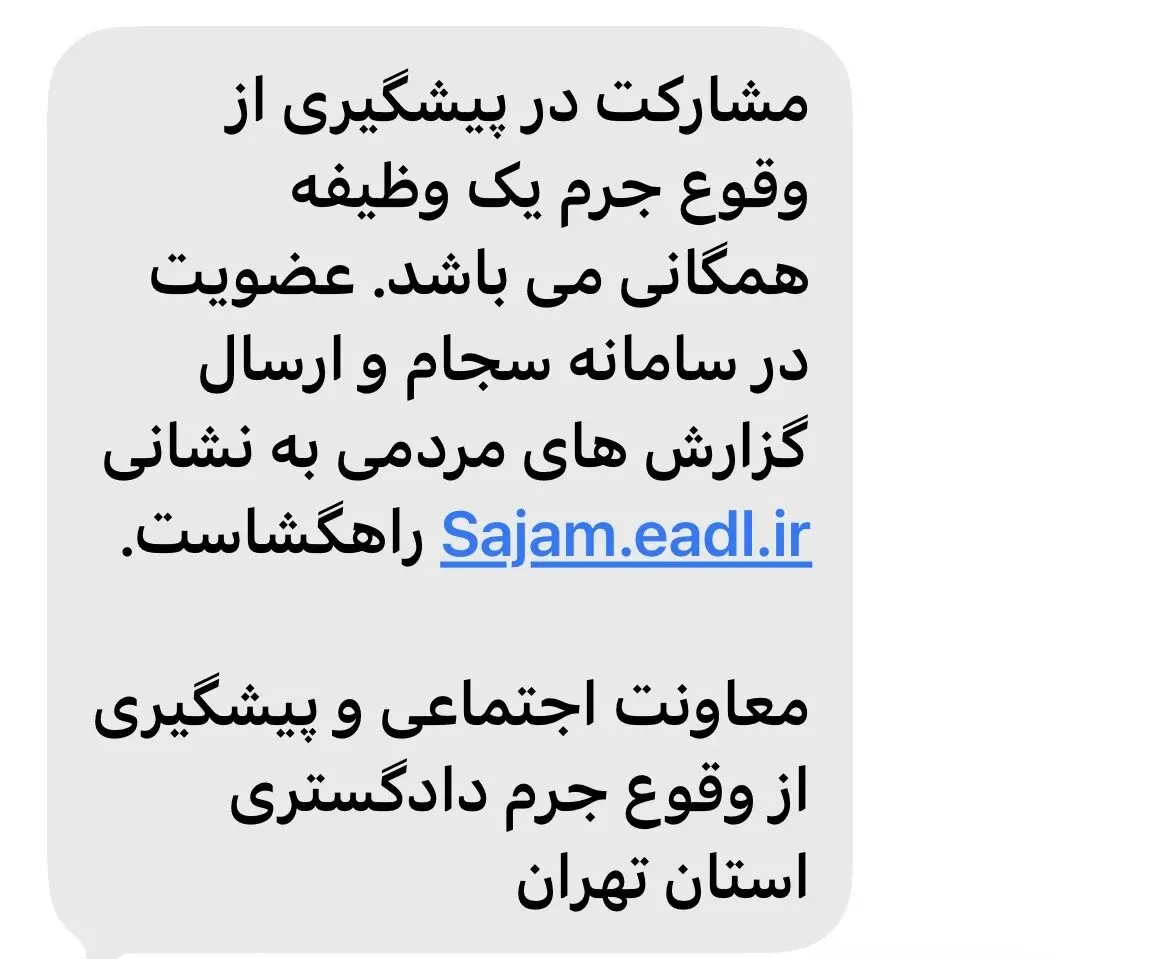 پیامک دادگستری