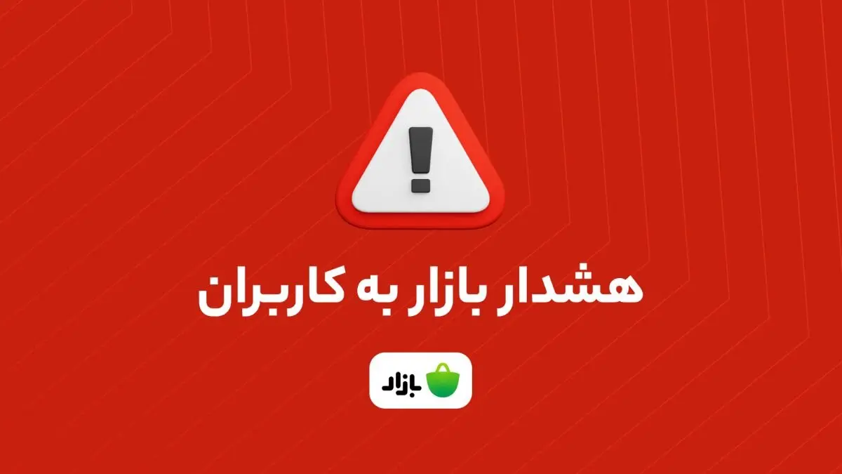 هشدار /این  اپلیکیشن‌های بانکی حساب تان را خالی می کند 