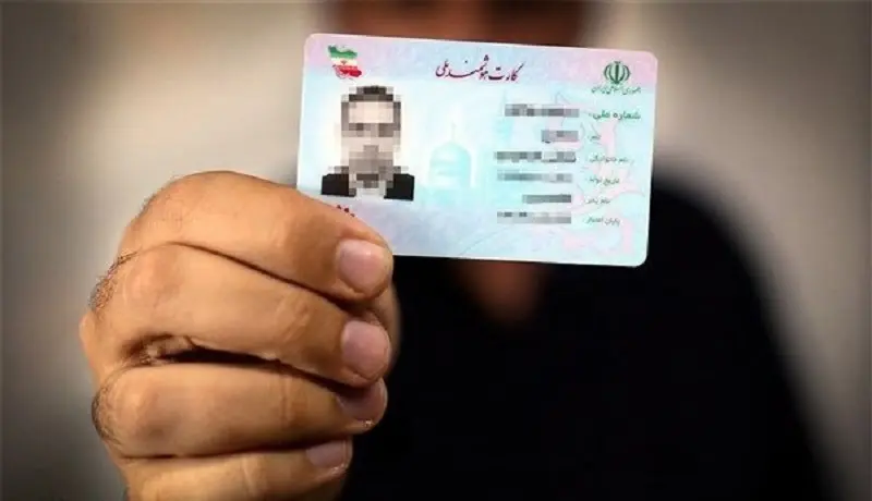 کارت ملی این افراد تمدید شد
