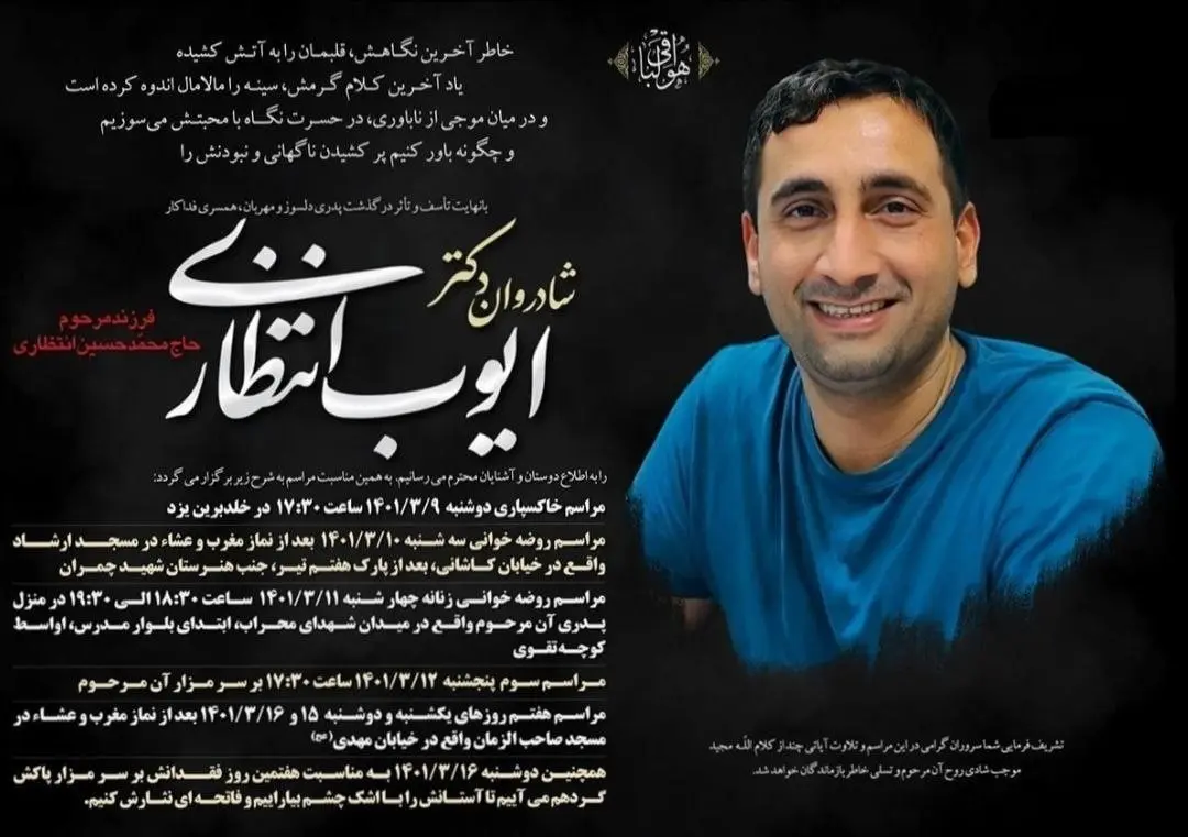 جزئیات مهم از مرگ ایوب انتظاری