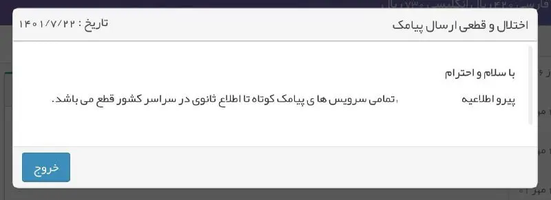 جزئیات تازه از قطعی و اختلال ارسال پیامک 