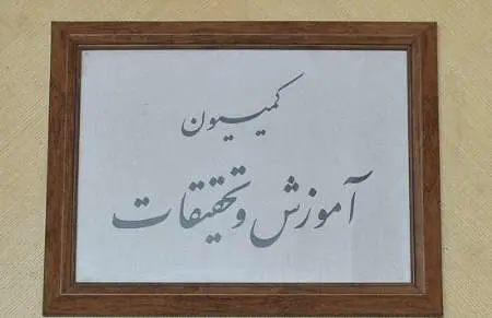 بررسی طرح مهم ساماندهی نیروی انسانی آموزش و پرورش در مجلس